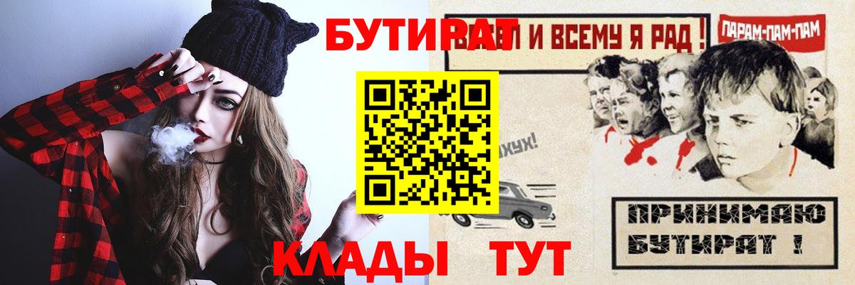 Домодедово  БУТИРАТ  Вход с VPN  Бутират бутик 