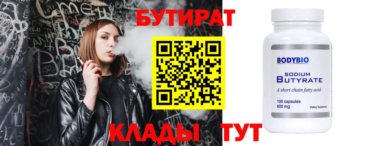 БУТИРАТ GHB Домодедово