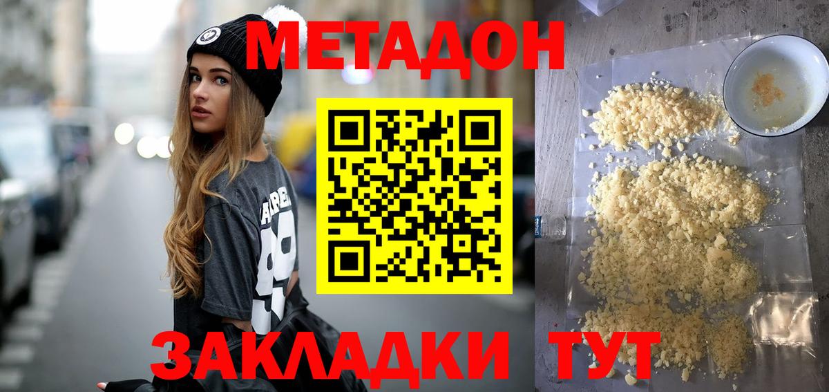 Домодедово  мега онион  Вход с VPN  Метадон кристалл 